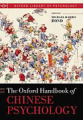 Oxford handbook of chinese psychology