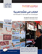 Al-Kitaab fii Ta'allum al-'Arabiyya: A Textbook for Intermediate Arabic: Part Two