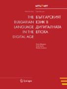 The Bulgarian language in the digital age