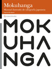 Mokuhanga: Manual ilustrado de xilografía japonesa