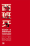 Viaje a Xibanya: escritores chinos cuentan España